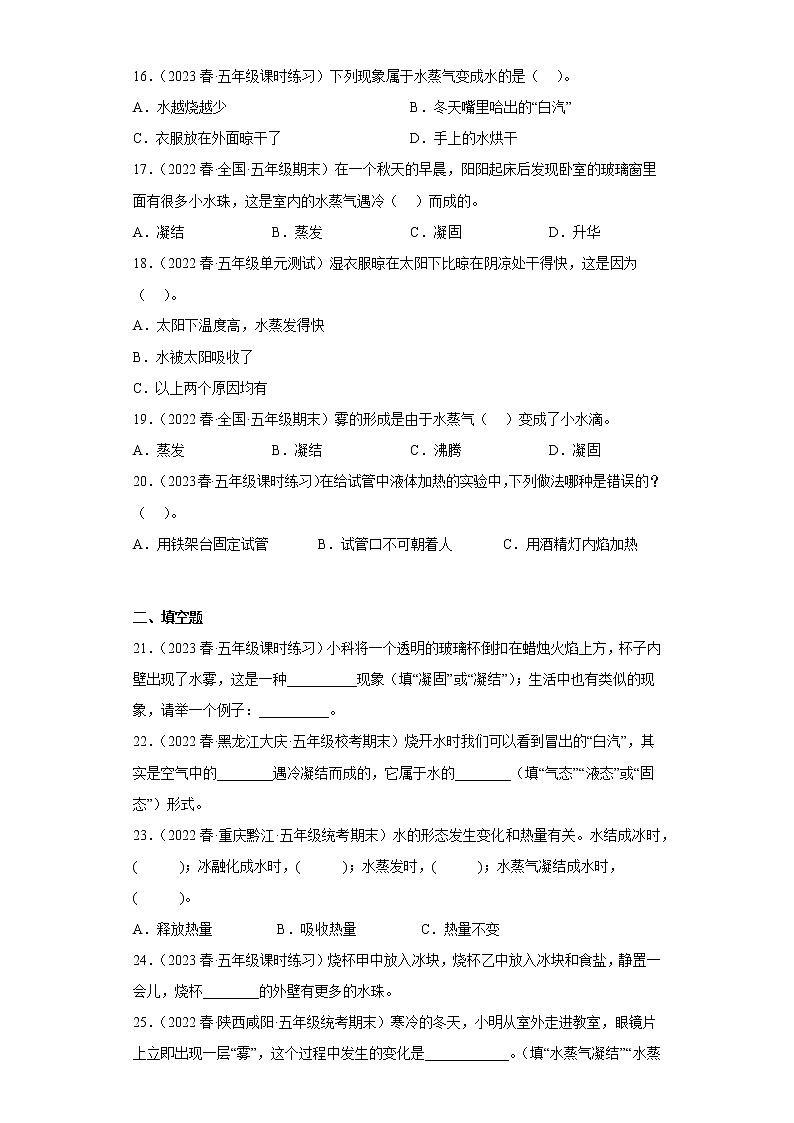 4.2水的蒸发和凝结第3页