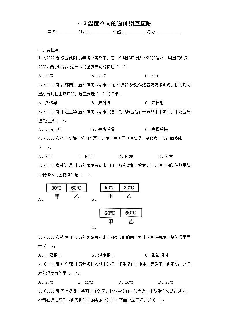 4.3温度不同的物体相互接触 练习01