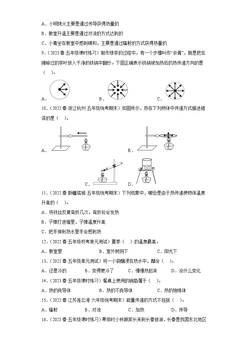 4.3温度不同的物体相互接触 练习02