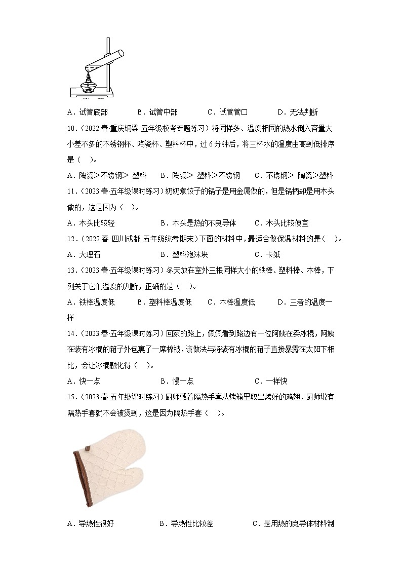 4.6哪个传热快 练习02