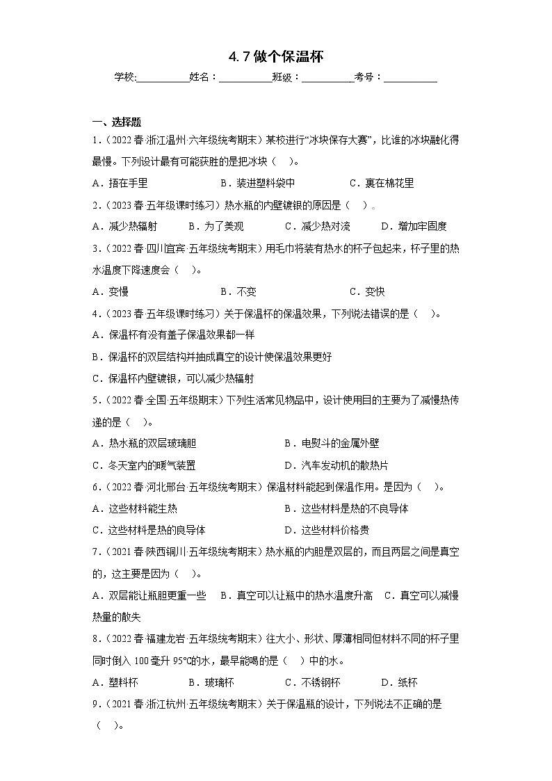 4.7做个保温杯 练习01