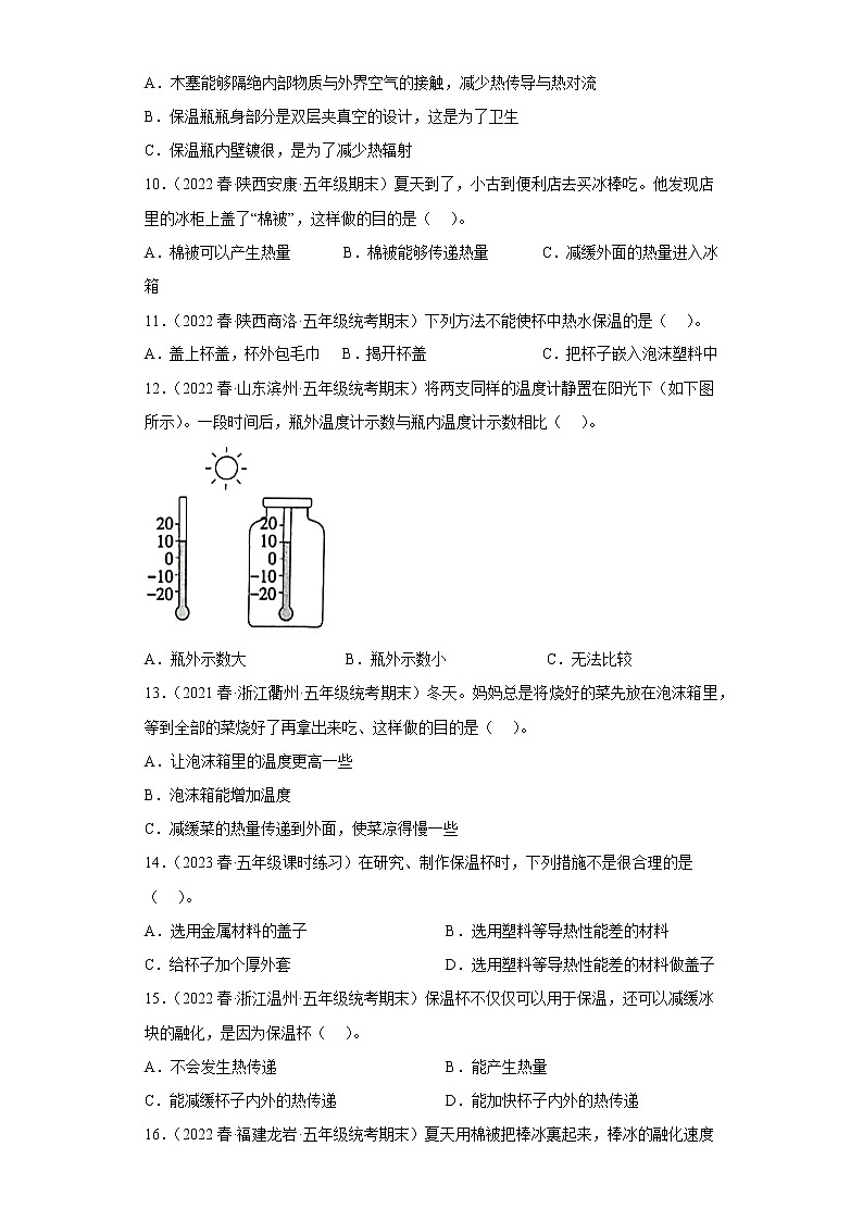 4.7做个保温杯 练习02