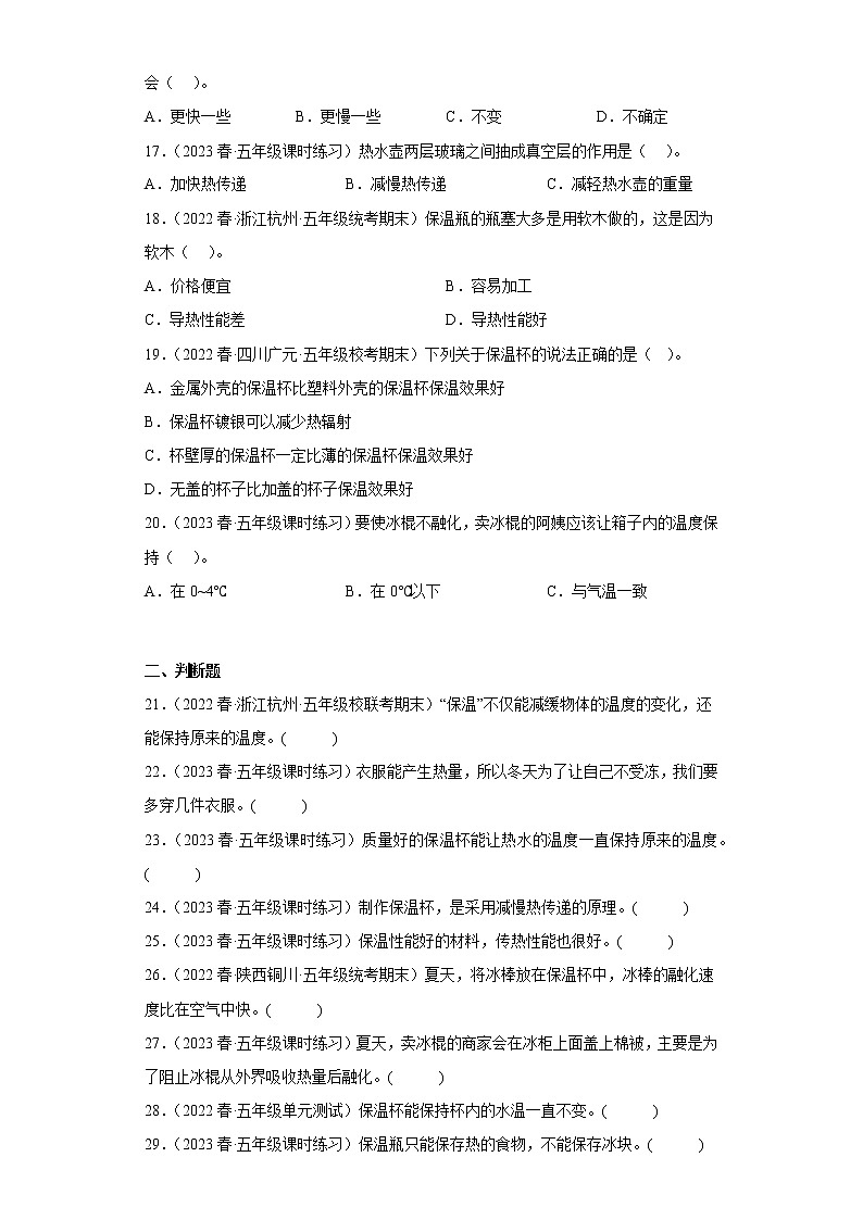 4.7做个保温杯 练习03