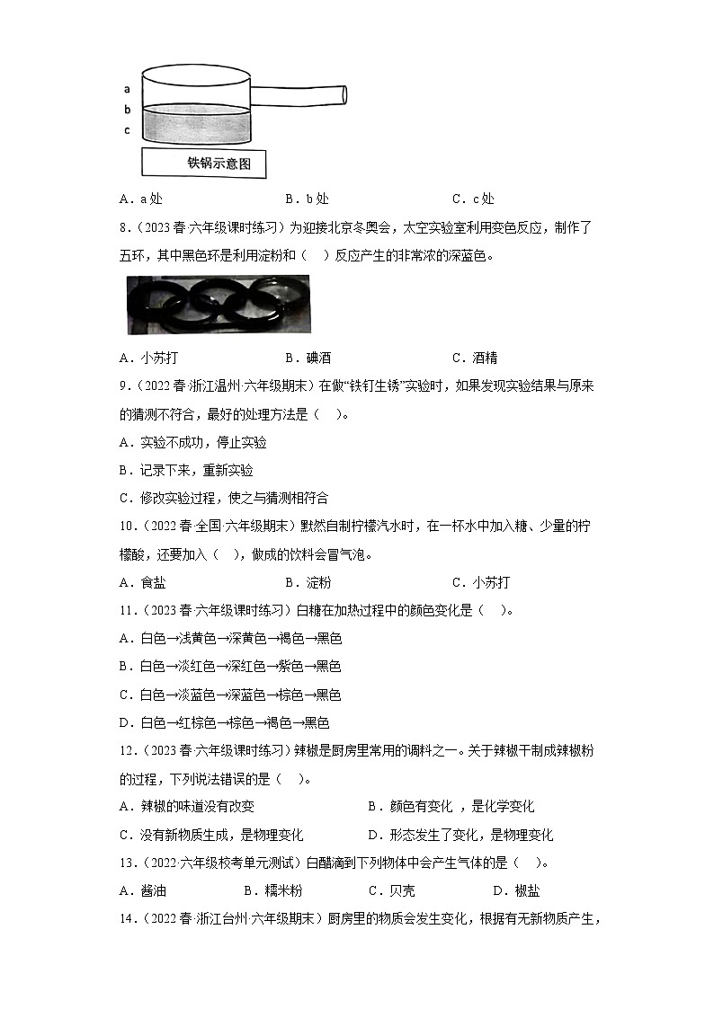 4.1厨房里的物质变化 练习第2页