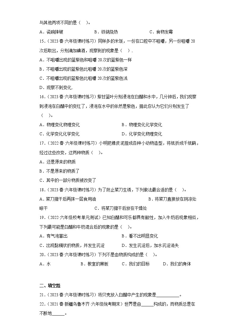 4.1厨房里的物质变化 练习第3页