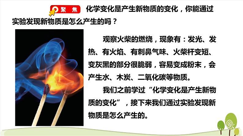 教科版六年级下学期科学4.3《发现变化中的新物质》课件+素材02