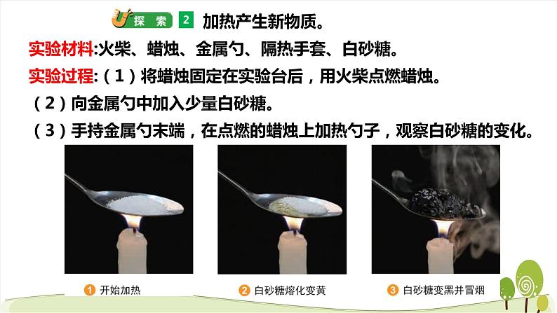 教科版六年级下学期科学4.3《发现变化中的新物质》课件+素材06