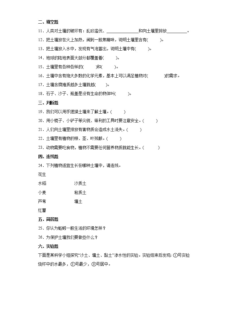 大象版三年级下册科学第四单元达标测试题土壤生命的家园（含答案）02
