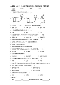 大象版三年级下册科学期中达标测试题（含答案）