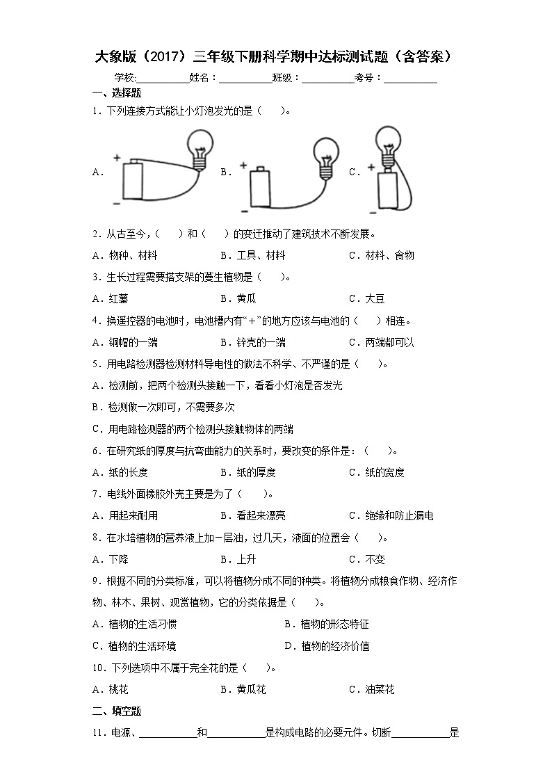 大象版三年级下册科学期中达标测试题（含答案）01