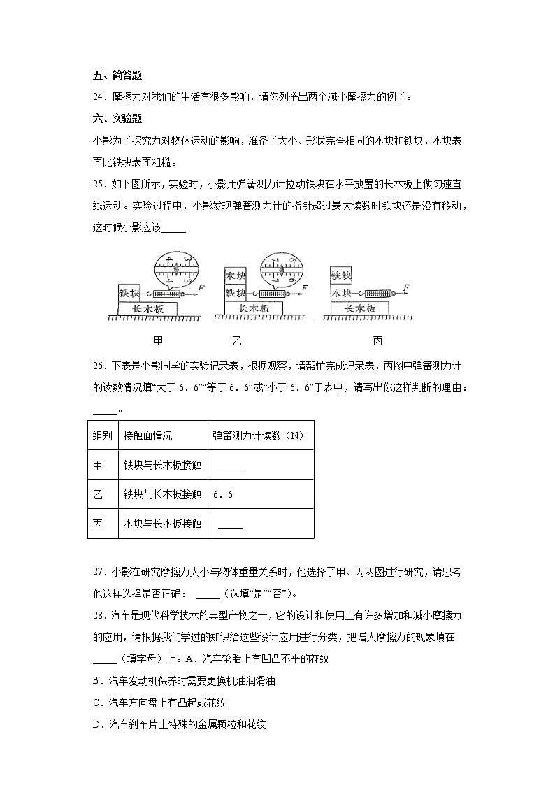 大象版四年级下册科学第五单元达标测试题开心游乐场（含答案）第3页