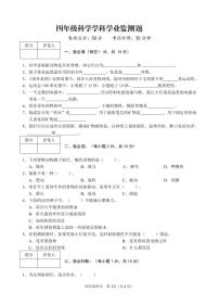 四川省广安市邻水县2022-2023学年四年级上学期期末考试科学试题