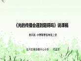 光的传播会遇到阻碍吗课件PPT