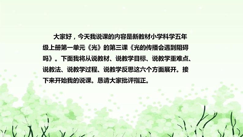 光的传播会遇到阻碍吗课件PPT第2页