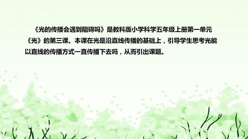 光的传播会遇到阻碍吗课件PPT第5页