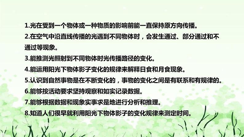 光的传播会遇到阻碍吗课件PPT第8页