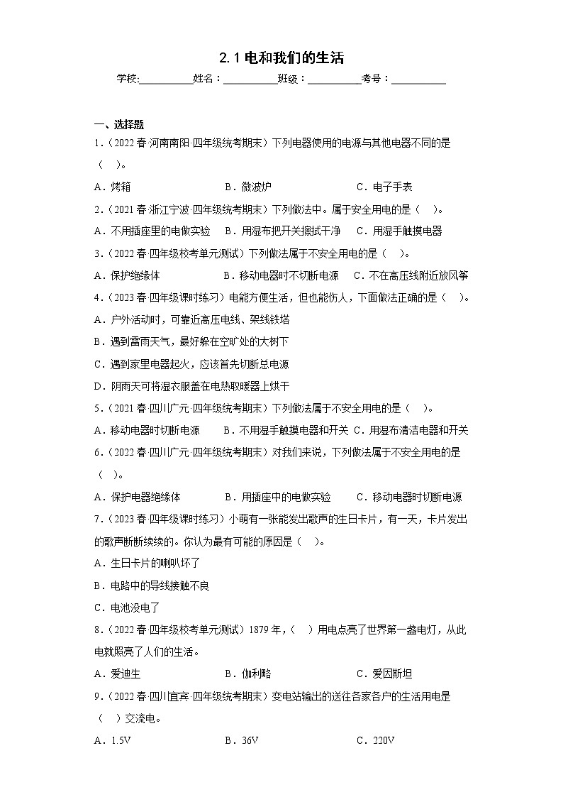 2.1电和我们的生活 练习01