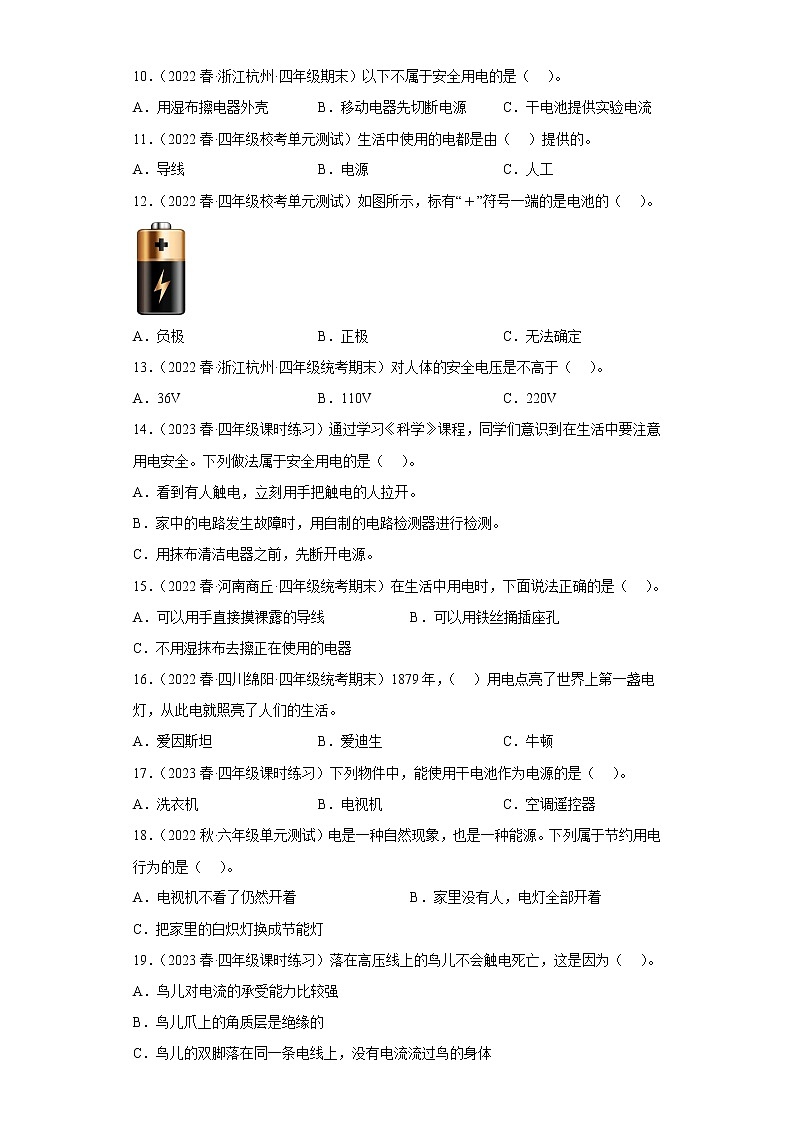 2.1电和我们的生活 练习02