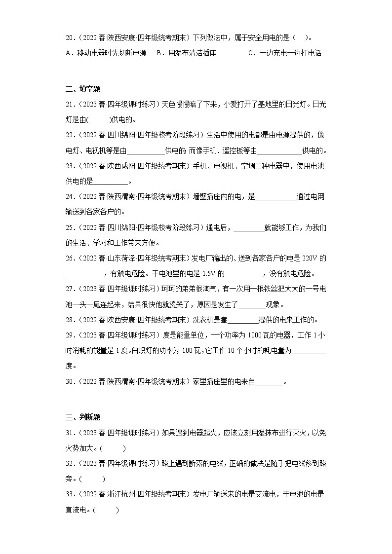 2.1电和我们的生活 练习03