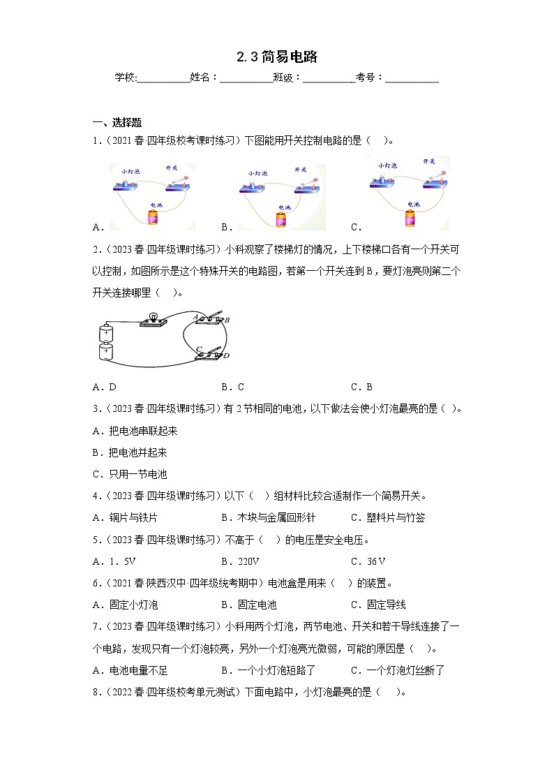 2.3简易电路 练习01