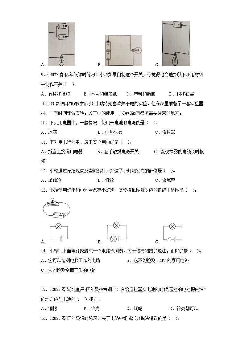 2.3简易电路 练习02