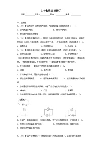 小学科学教科版 (2017)四年级下册4.电路出故障了精品习题