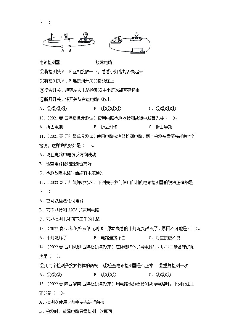 2.4电路出故障了 练习02