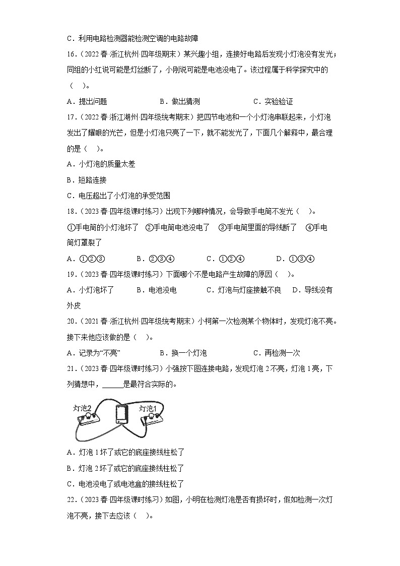 2.4电路出故障了 练习03