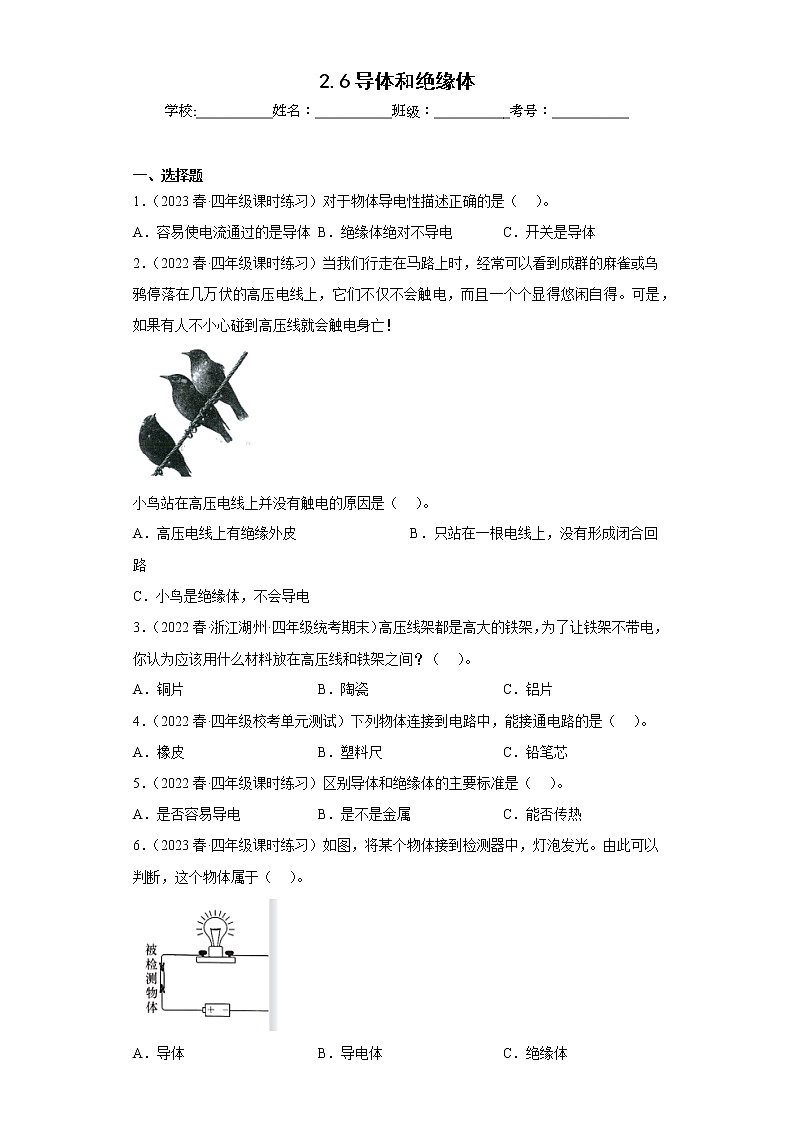2.6导体和绝缘体 练习01