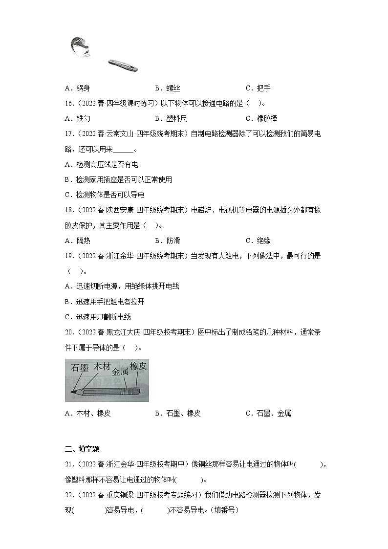2.6导体和绝缘体 练习03