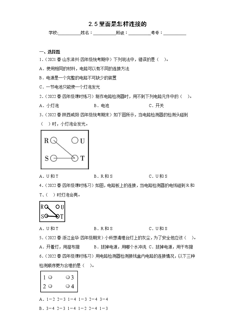 2.5里面是怎样连接的 练习01