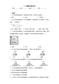 四年级下册7.电路中的开关精品课时训练