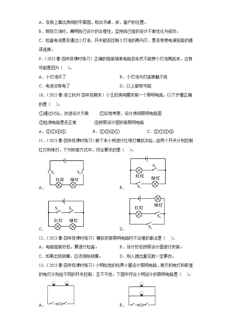 2.8模拟安装照明电路 练习 试卷02