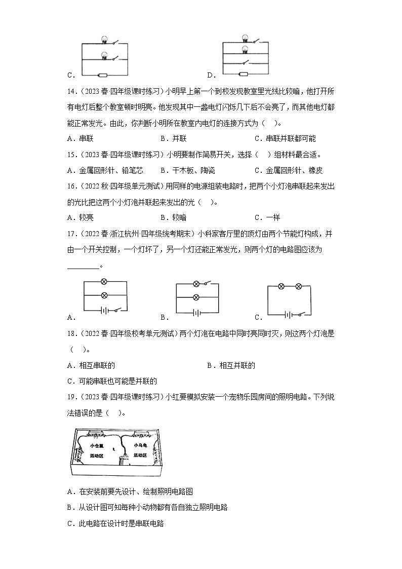 2.8模拟安装照明电路 练习 试卷03