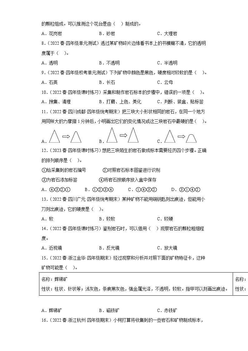 3.4制作岩石和矿物标本 练习02