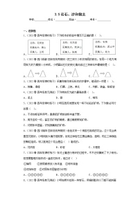 小学科学教科版 (2017)四年级下册5.岩石、沙和黏土精品同步测试题