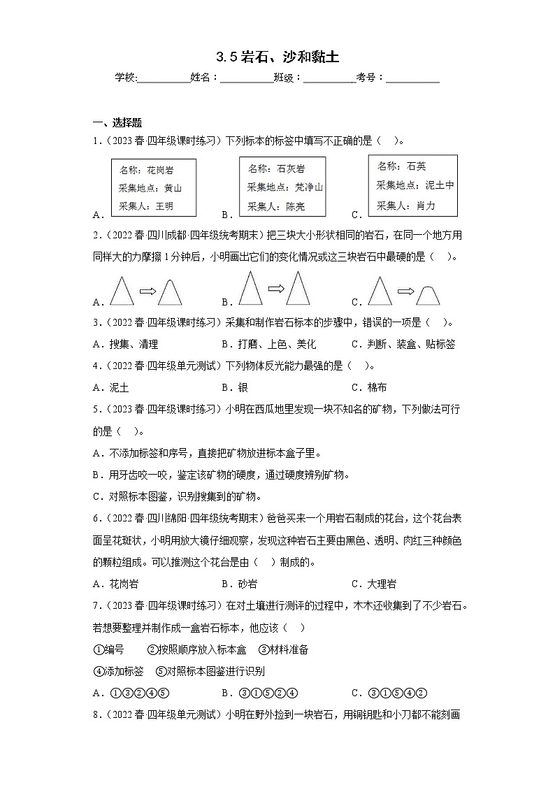 3.5岩石、沙和黏土 练习01