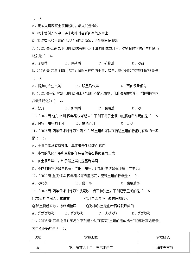 3.6观察土壤第2页