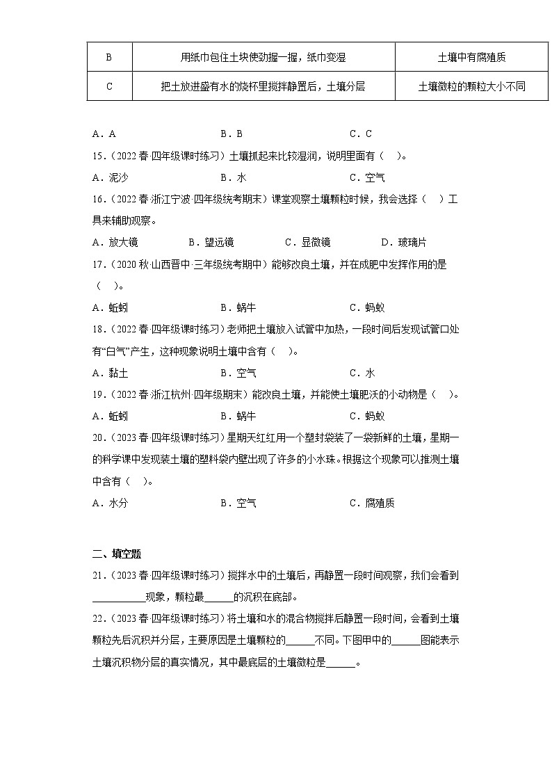 3.6观察土壤第3页