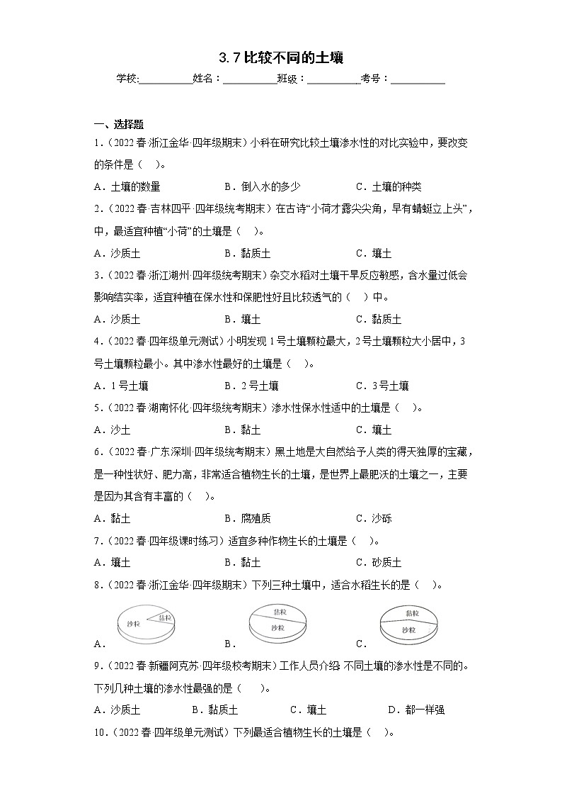 3.7比较不同的土壤 练习01