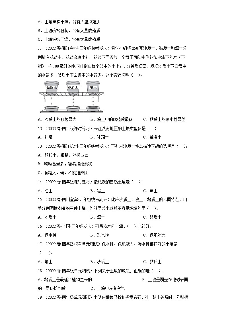 3.7比较不同的土壤 练习02