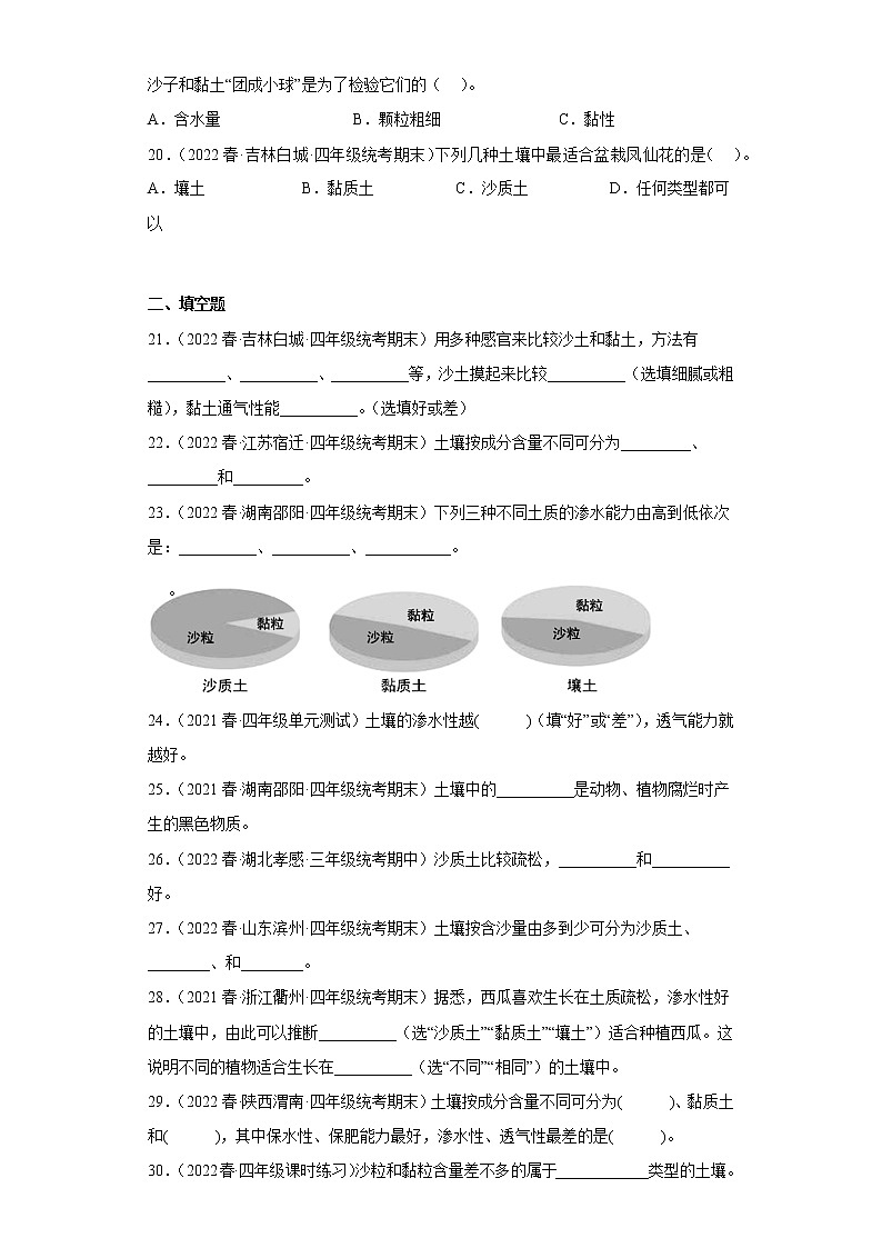 3.7比较不同的土壤 练习03