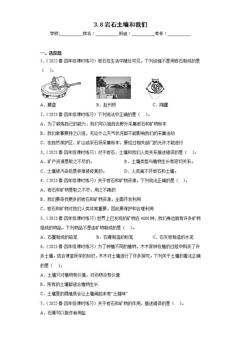 3.8岩石土壤和我们 练习01