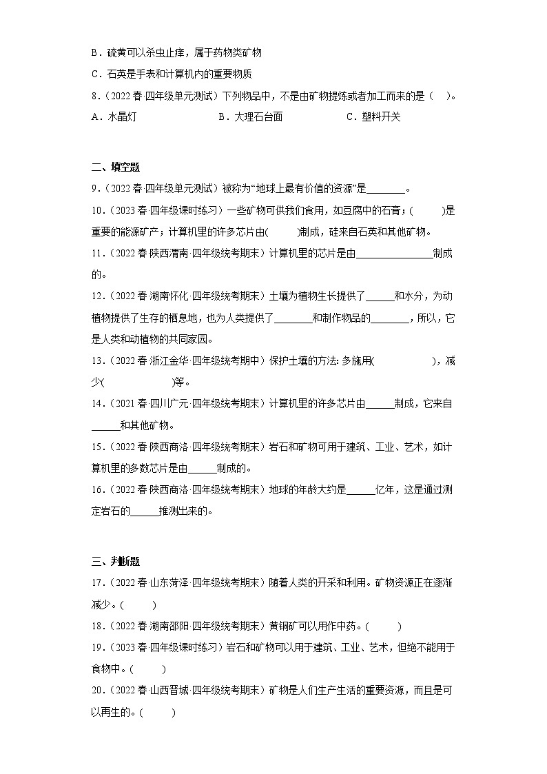 3.8岩石土壤和我们 练习02