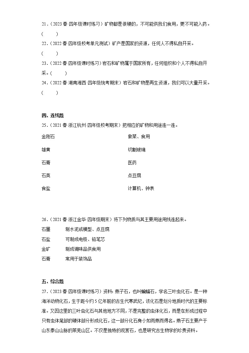 3.8岩石土壤和我们 练习03