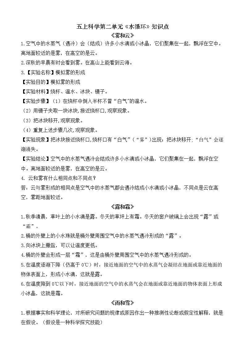 五上科学第二单元知识点01