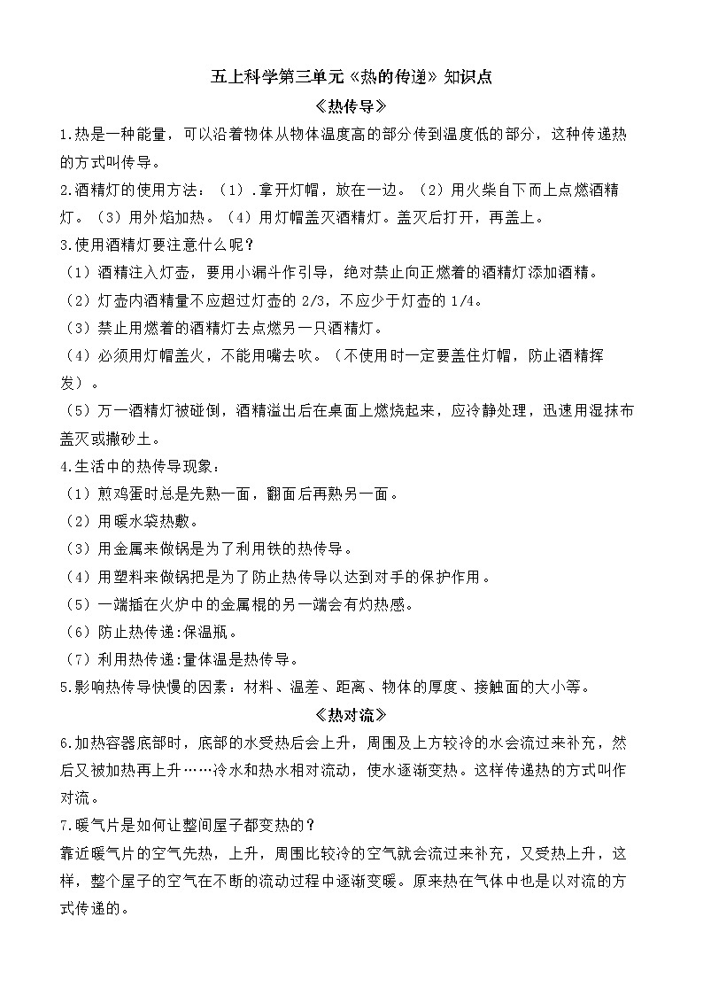 五上科学第三单元知识点01