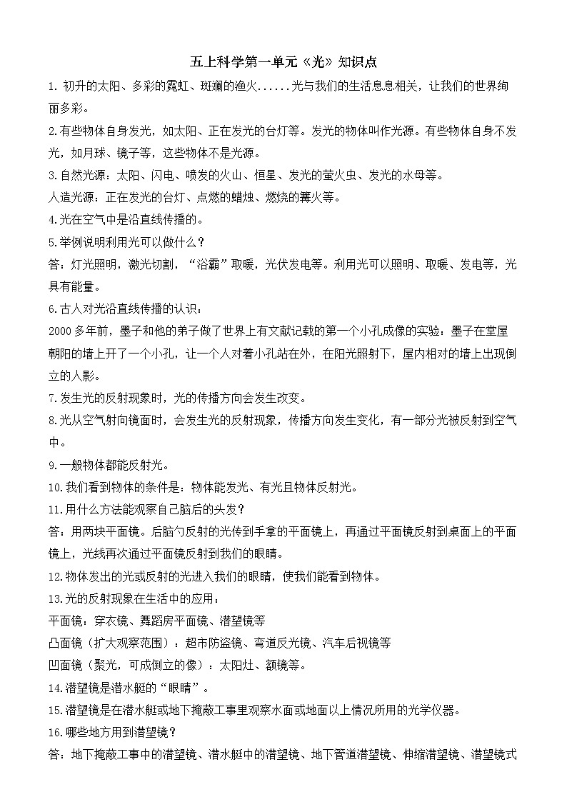 五上科学第一单元知识点01