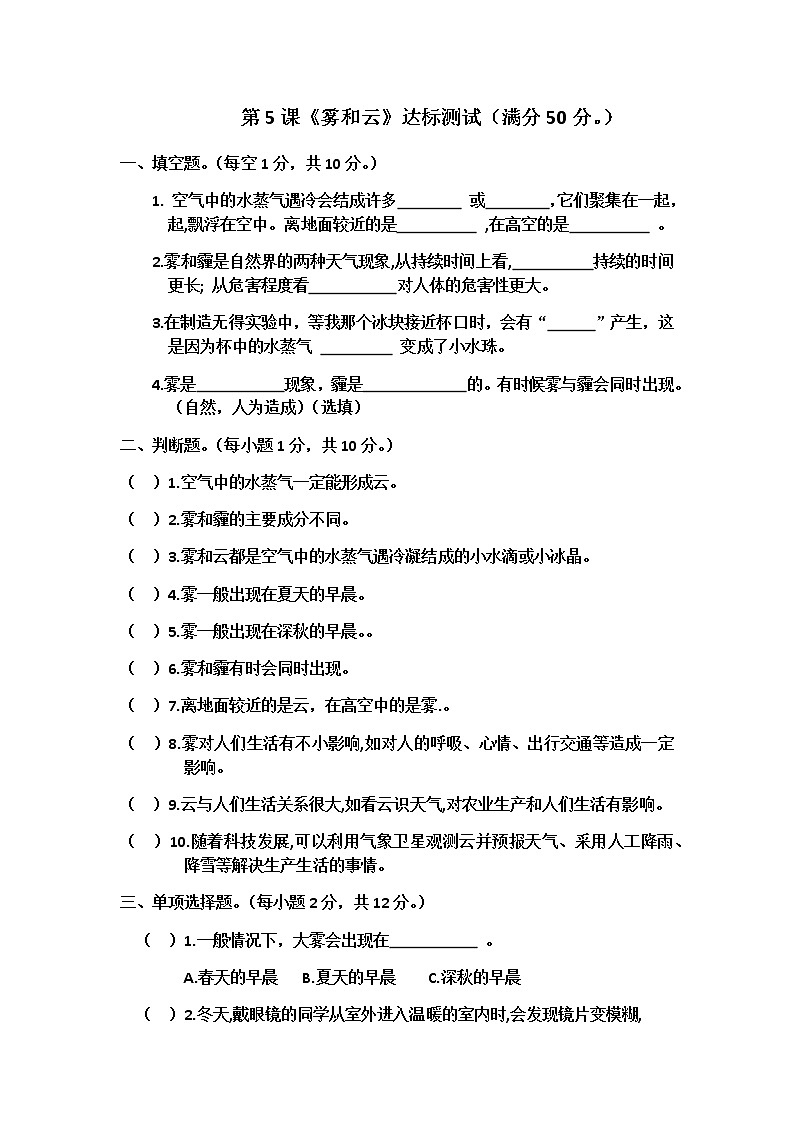 5《雾和云》（同步练习）-2021-2022学年科学五年级上册-青岛版 含答案01