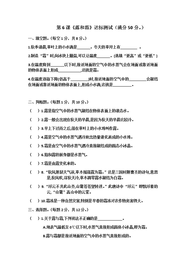 6  露和霜（同步练习）-2021-2022学年科学五年级上册 青岛版01